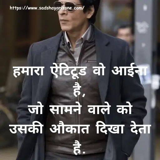 16 attitude-shayari-in-hindi Attitude Shayari In Hindi