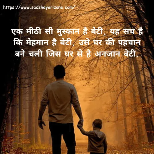 1beti-papa-ke-liye-shayari beti papa quotes in hindi