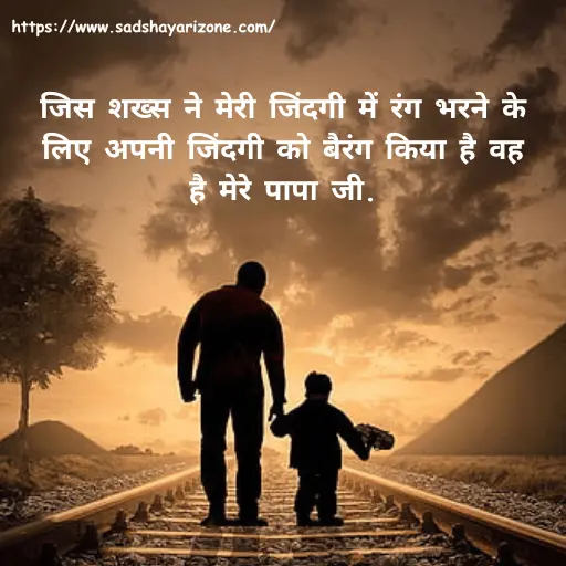 4beti-papa-ke-liye-shayari Beti Papa Ke Liye Shayari